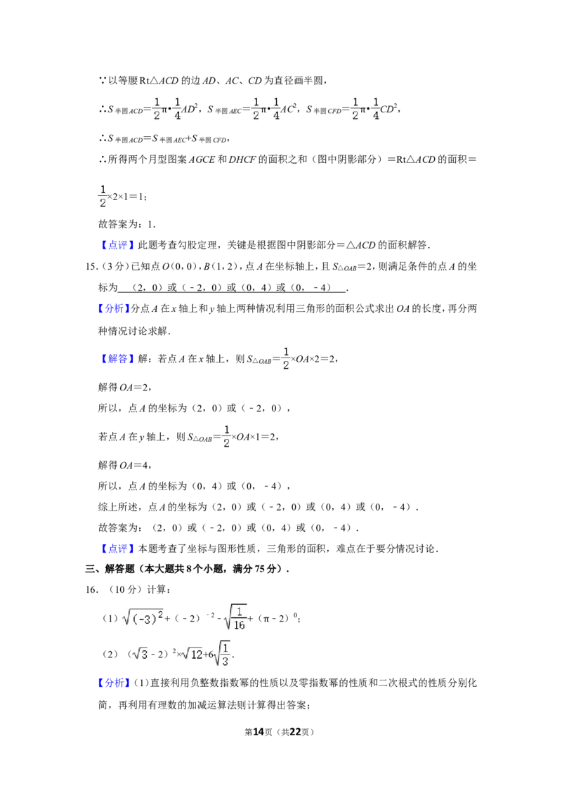 2021-2022学年河南省平顶山市汝州市八年级（上）期中数学试卷_北师大初中数学_8上-北师大版初中数学_旧版_05习题试卷_6历年真题