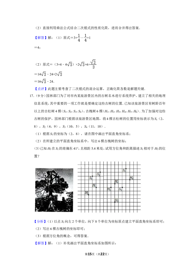 2021-2022学年河南省平顶山市汝州市八年级（上）期中数学试卷_北师大初中数学_8上-北师大版初中数学_旧版_05习题试卷_6历年真题