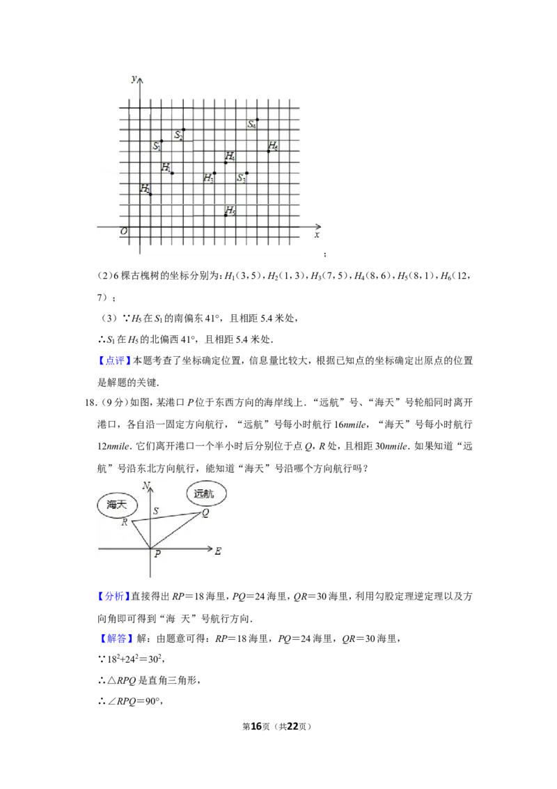 2021-2022学年河南省平顶山市汝州市八年级（上）期中数学试卷_北师大初中数学_8上-北师大版初中数学_旧版_05习题试卷_6历年真题