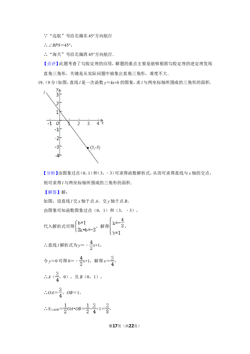 2021-2022学年河南省平顶山市汝州市八年级（上）期中数学试卷_北师大初中数学_8上-北师大版初中数学_旧版_05习题试卷_6历年真题