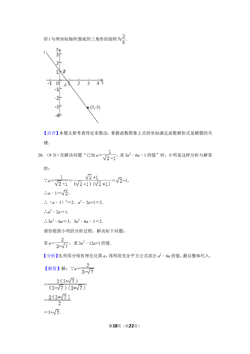 2021-2022学年河南省平顶山市汝州市八年级（上）期中数学试卷_北师大初中数学_8上-北师大版初中数学_旧版_05习题试卷_6历年真题