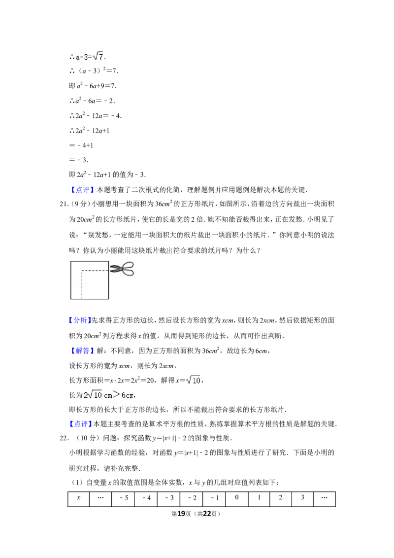 2021-2022学年河南省平顶山市汝州市八年级（上）期中数学试卷_北师大初中数学_8上-北师大版初中数学_旧版_05习题试卷_6历年真题