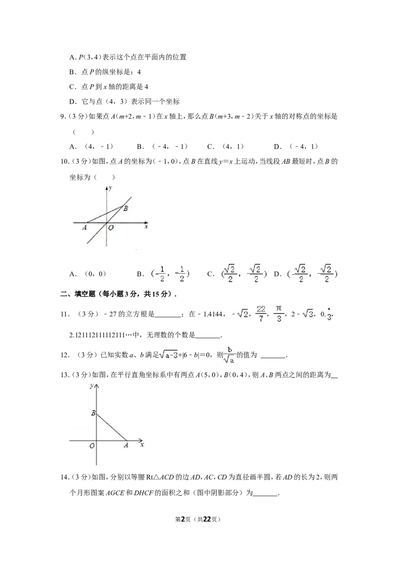 2021-2022学年河南省平顶山市汝州市八年级（上）期中数学试卷_北师大初中数学_8上-北师大版初中数学_旧版_05习题试卷_6历年真题