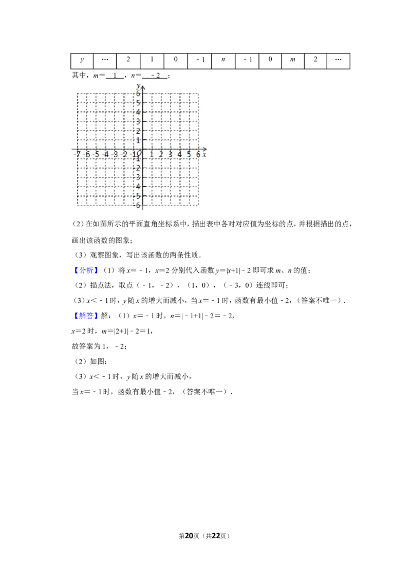 2021-2022学年河南省平顶山市汝州市八年级（上）期中数学试卷_北师大初中数学_8上-北师大版初中数学_旧版_05习题试卷_6历年真题
