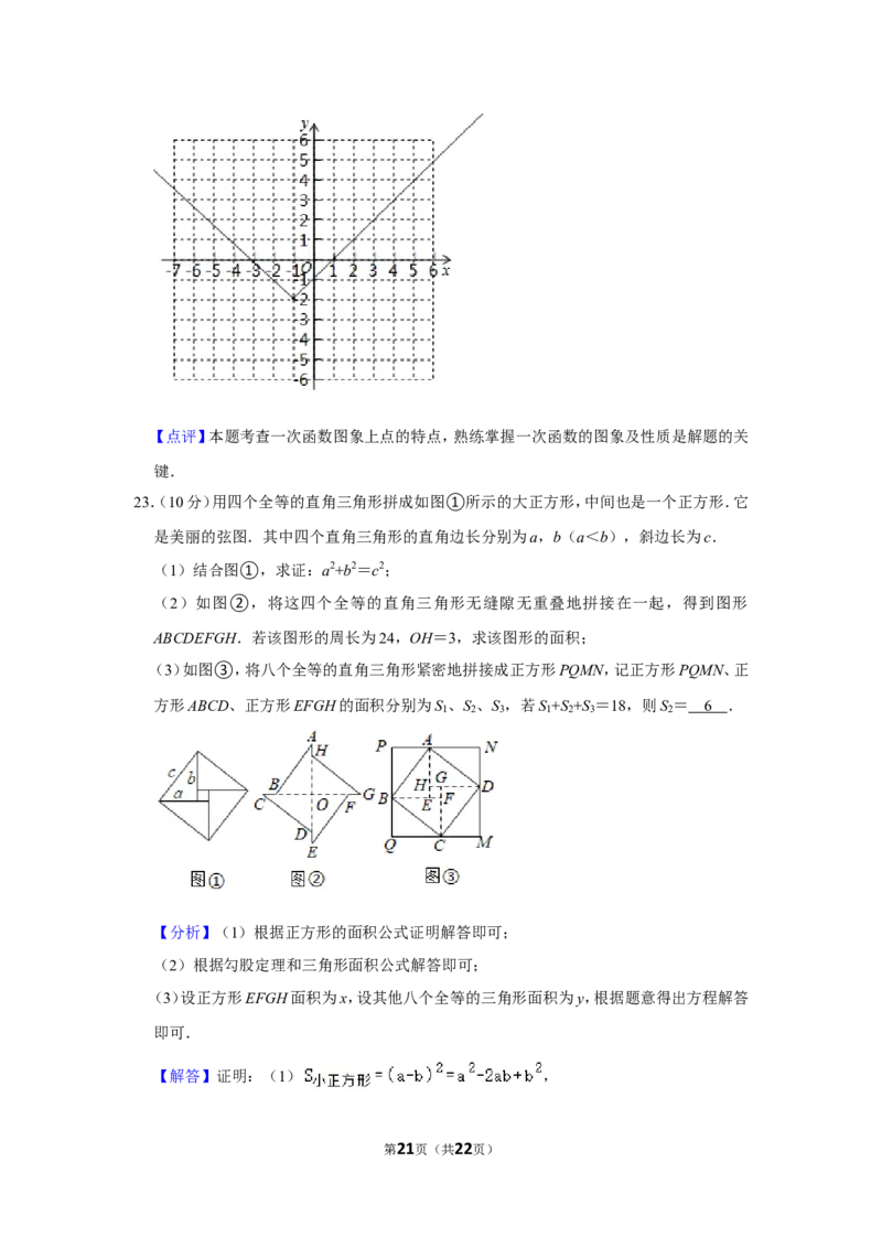 2021-2022学年河南省平顶山市汝州市八年级（上）期中数学试卷_北师大初中数学_8上-北师大版初中数学_旧版_05习题试卷_6历年真题