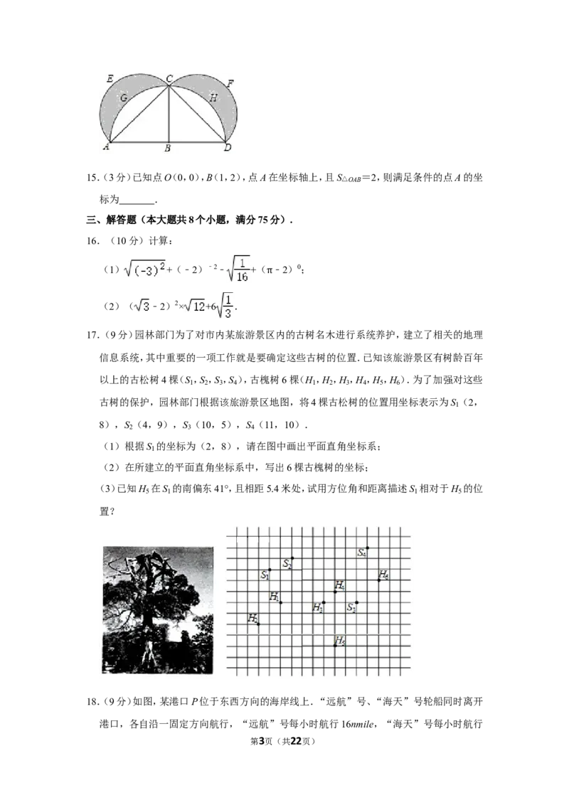 2021-2022学年河南省平顶山市汝州市八年级（上）期中数学试卷_北师大初中数学_8上-北师大版初中数学_旧版_05习题试卷_6历年真题