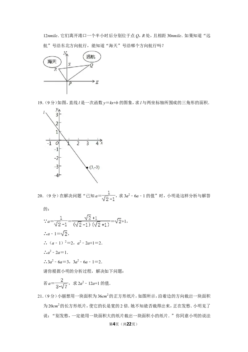2021-2022学年河南省平顶山市汝州市八年级（上）期中数学试卷_北师大初中数学_8上-北师大版初中数学_旧版_05习题试卷_6历年真题