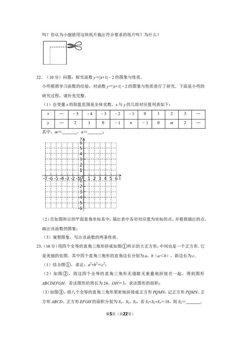 2021-2022学年河南省平顶山市汝州市八年级（上）期中数学试卷_北师大初中数学_8上-北师大版初中数学_旧版_05习题试卷_6历年真题