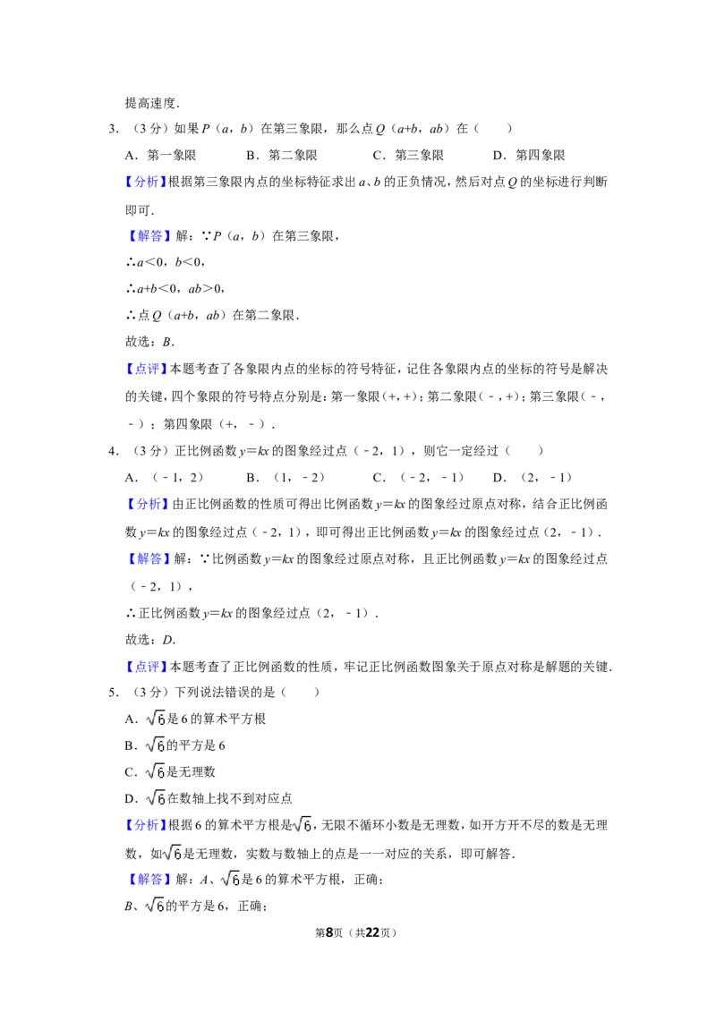 2021-2022学年河南省平顶山市汝州市八年级（上）期中数学试卷_北师大初中数学_8上-北师大版初中数学_旧版_05习题试卷_6历年真题