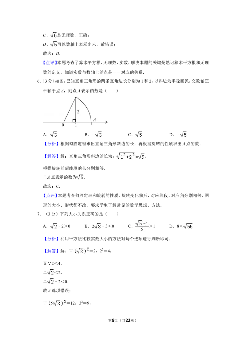 2021-2022学年河南省平顶山市汝州市八年级（上）期中数学试卷_北师大初中数学_8上-北师大版初中数学_旧版_05习题试卷_6历年真题