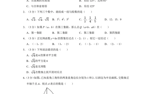 2021-2022学年河南省平顶山市汝州市八年级（上）期中数学试卷_北师大初中数学_8上-北师大版初中数学_旧版_05习题试卷_6历年真题