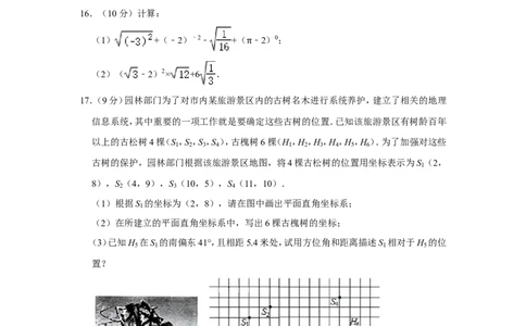 2021-2022学年河南省平顶山市汝州市八年级（上）期中数学试卷_北师大初中数学_8上-北师大版初中数学_旧版_05习题试卷_6历年真题