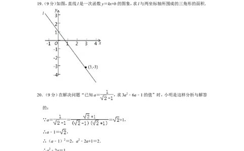 2021-2022学年河南省平顶山市汝州市八年级（上）期中数学试卷_北师大初中数学_8上-北师大版初中数学_旧版_05习题试卷_6历年真题