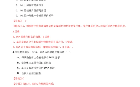 专题21生物的遗传和变异（练习）（解析版）_02中考总复习（2026版更新中）_08-生物-中考总复习_2024年中考复习资料_一轮复习_❤2024年中考生物一轮复习讲练测（全国通用）_练习