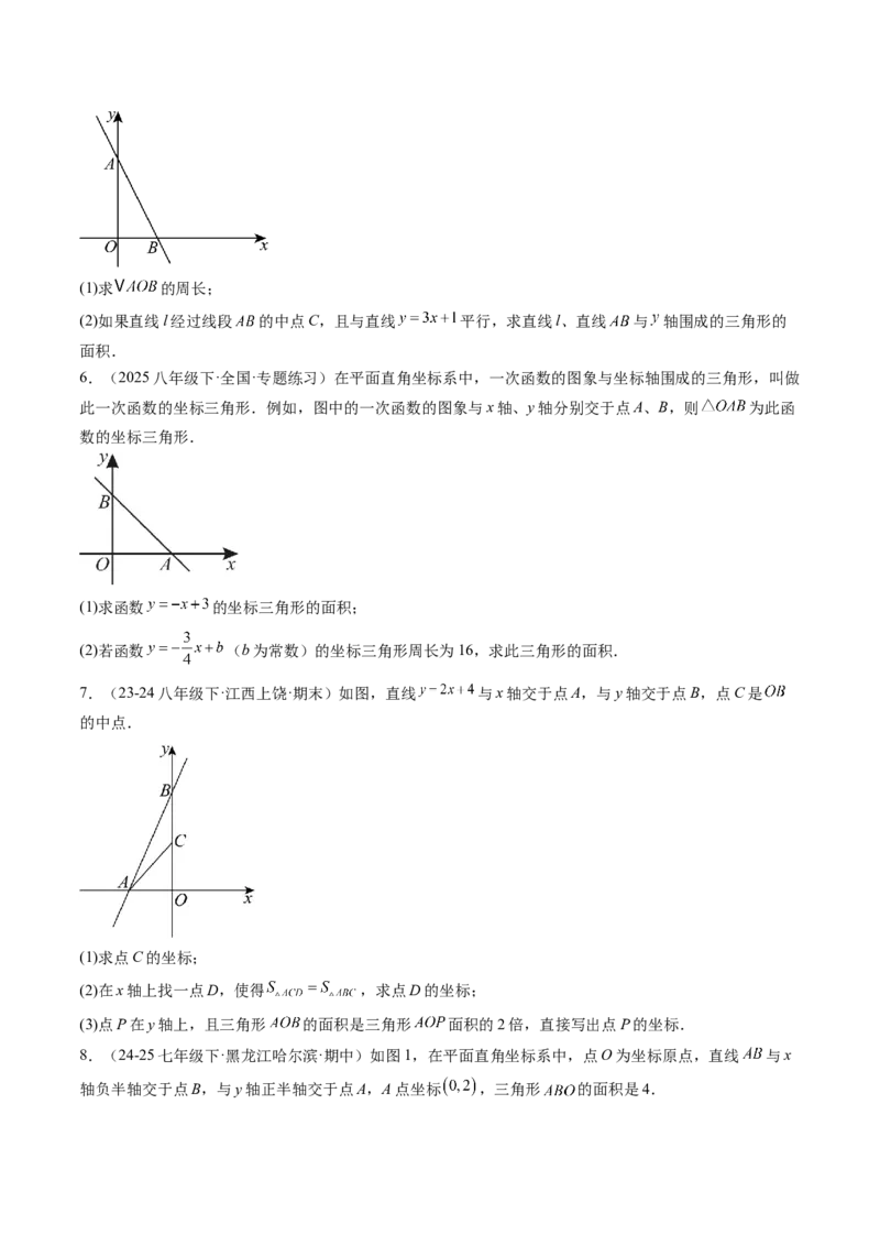 专题02一次函数与三角形综合问题的三种模型（高效培优专项训练）（学生版）_北师大初中数学_8上-北师大版初中数学_初中数学北师大8上-2025秋季新版_第二套推荐25_08专项讲练
