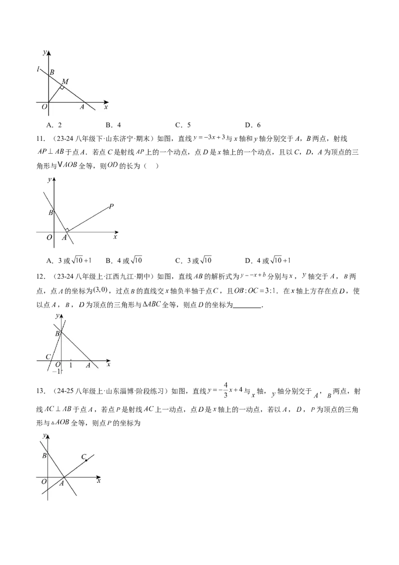 专题02一次函数与三角形综合问题的三种模型（高效培优专项训练）（学生版）_北师大初中数学_8上-北师大版初中数学_初中数学北师大8上-2025秋季新版_第二套推荐25_08专项讲练