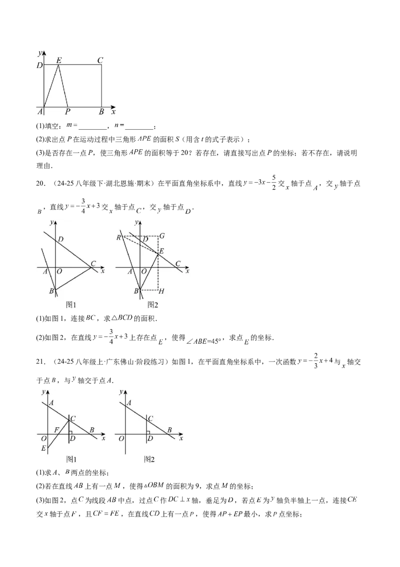 专题02一次函数与三角形综合问题的三种模型（高效培优专项训练）（学生版）_北师大初中数学_8上-北师大版初中数学_初中数学北师大8上-2025秋季新版_第二套推荐25_08专项讲练