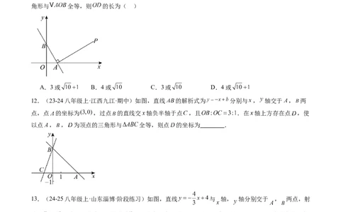 专题02一次函数与三角形综合问题的三种模型（高效培优专项训练）（学生版）_北师大初中数学_8上-北师大版初中数学_初中数学北师大8上-2025秋季新版_第二套推荐25_08专项讲练