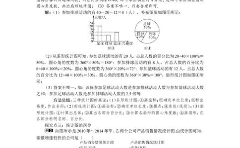 6.4统计图的选择1_北师大初中数学_7上-北师大版初中数学_7上-初中数学北师大（旧版）赠送_03教案_全册教案（第1套）