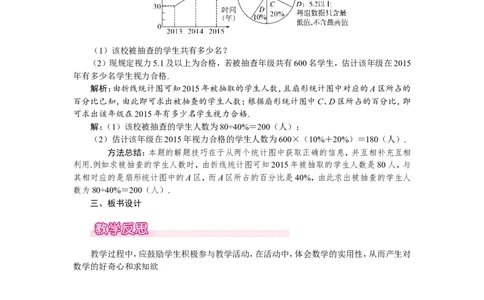 6.4统计图的选择1_北师大初中数学_7上-北师大版初中数学_7上-初中数学北师大（旧版）赠送_03教案_全册教案（第1套）