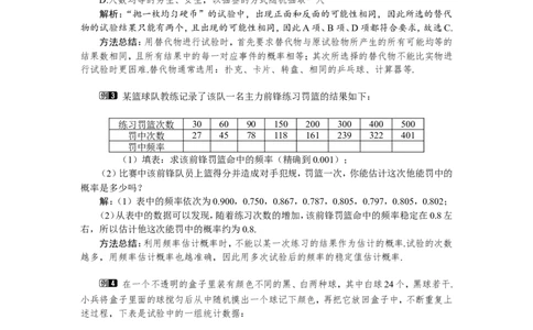 3.2用频率估计概率1_北师大初中数学_9上-北师大版初中数学_03教案_全册教案（第1套）