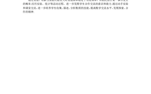 3.2用频率估计概率1_北师大初中数学_9上-北师大版初中数学_03教案_全册教案（第1套）