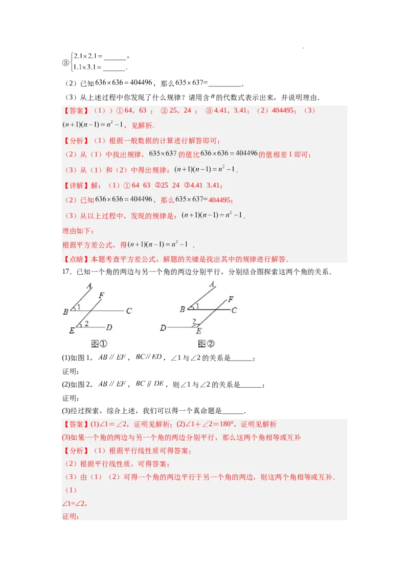 7.1～7.2证明、定义与命题（解析版）_北师大初中数学_8上-北师大版初中数学_旧版_05习题试卷_1课时练习_同步练习（第2套）