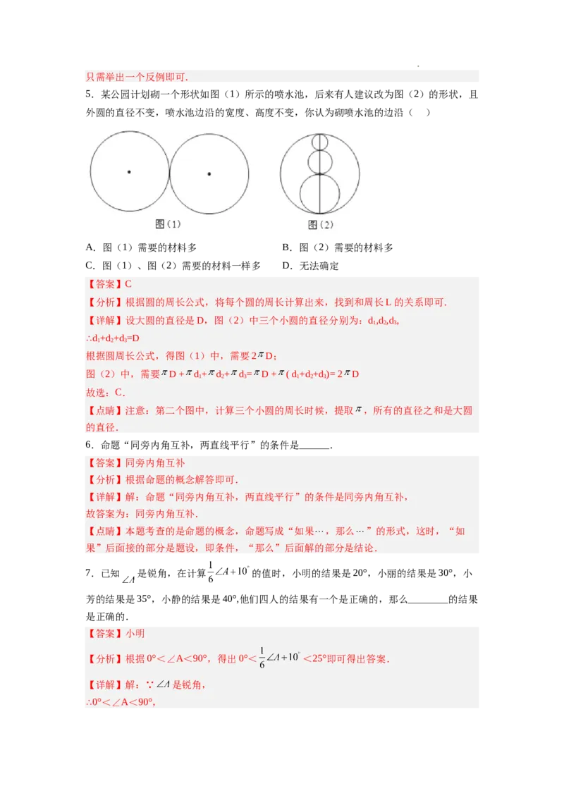 7.1～7.2证明、定义与命题（解析版）_北师大初中数学_8上-北师大版初中数学_旧版_05习题试卷_1课时练习_同步练习（第2套）