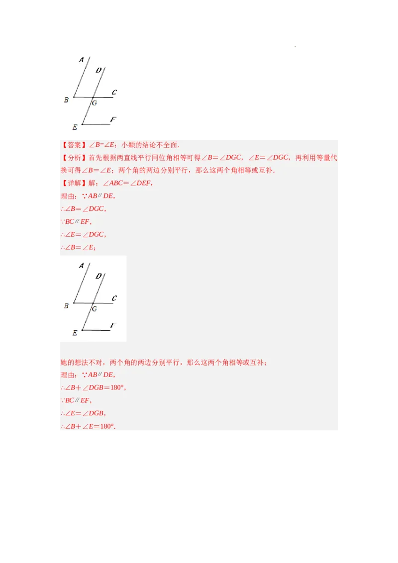 7.1～7.2证明、定义与命题（解析版）_北师大初中数学_8上-北师大版初中数学_旧版_05习题试卷_1课时练习_同步练习（第2套）