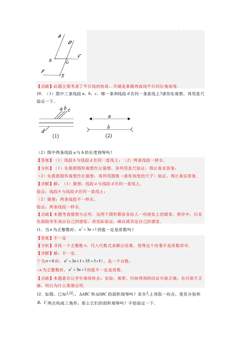 7.1～7.2证明、定义与命题（解析版）_北师大初中数学_8上-北师大版初中数学_旧版_05习题试卷_1课时练习_同步练习（第2套）