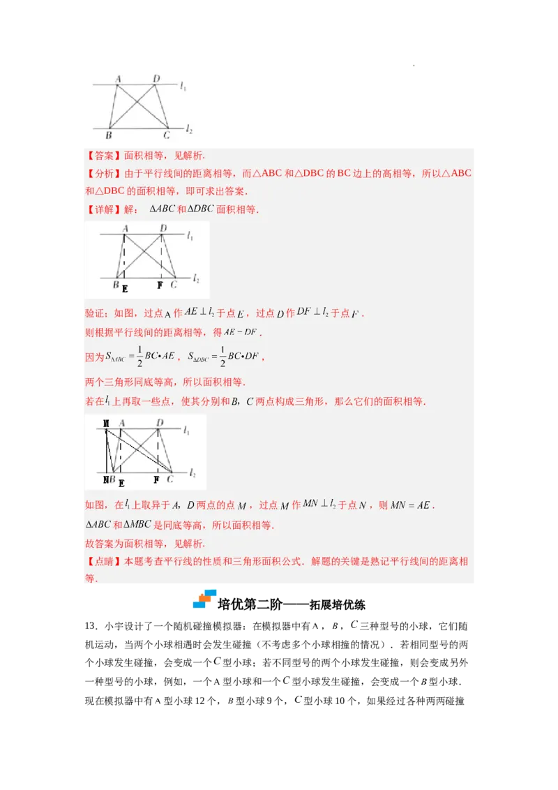 7.1～7.2证明、定义与命题（解析版）_北师大初中数学_8上-北师大版初中数学_旧版_05习题试卷_1课时练习_同步练习（第2套）