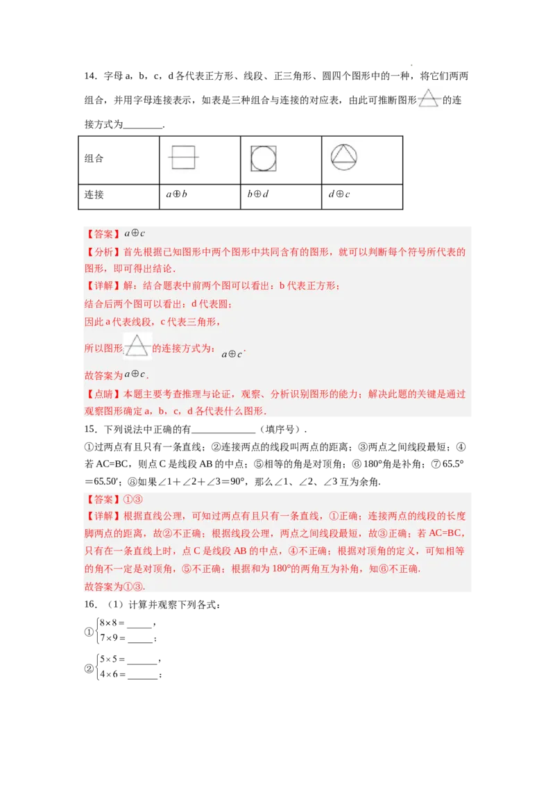 7.1～7.2证明、定义与命题（解析版）_北师大初中数学_8上-北师大版初中数学_旧版_05习题试卷_1课时练习_同步练习（第2套）