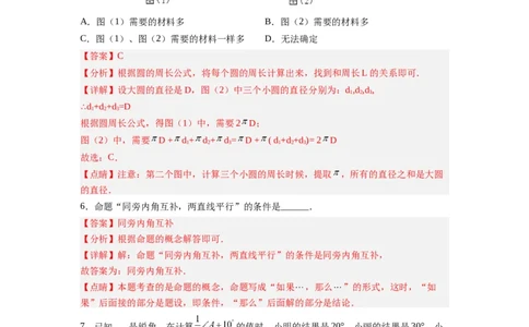7.1～7.2证明、定义与命题（解析版）_北师大初中数学_8上-北师大版初中数学_旧版_05习题试卷_1课时练习_同步练习（第2套）