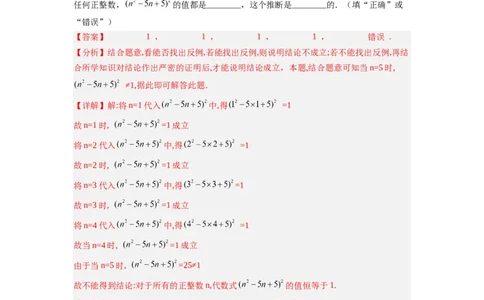7.1～7.2证明、定义与命题（解析版）_北师大初中数学_8上-北师大版初中数学_旧版_05习题试卷_1课时练习_同步练习（第2套）