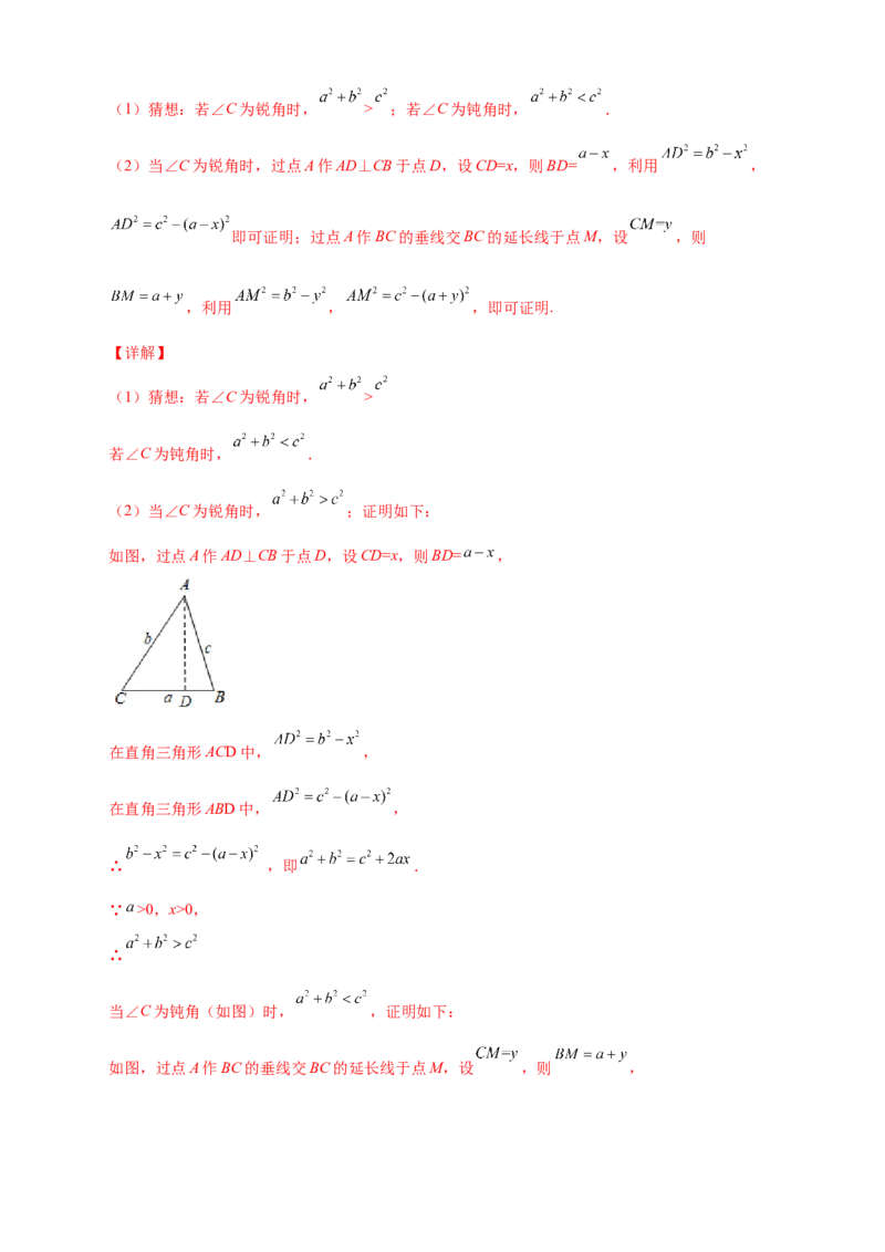 专题02勾股定理与构造图形解题（解析版）_北师大初中数学_8上-北师大版初中数学_旧版_06专项讲练_微专题2022-2023学年八年级数学上册常考点微专题提分精练（北师大版）