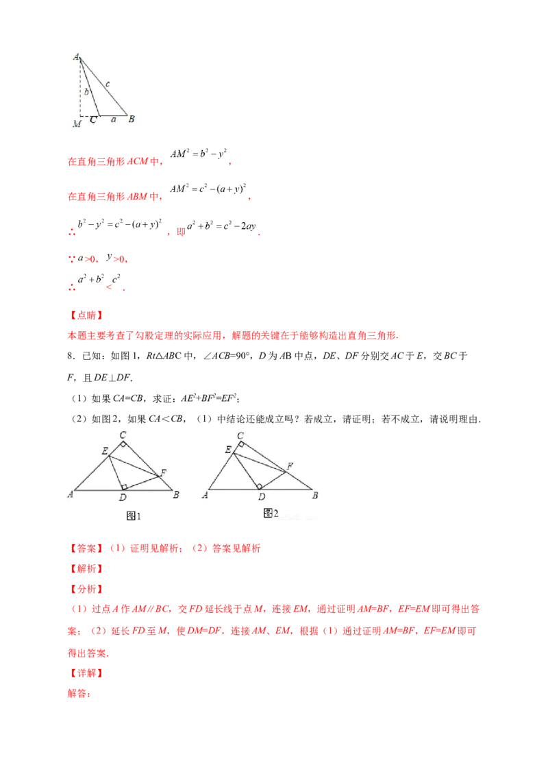 专题02勾股定理与构造图形解题（解析版）_北师大初中数学_8上-北师大版初中数学_旧版_06专项讲练_微专题2022-2023学年八年级数学上册常考点微专题提分精练（北师大版）