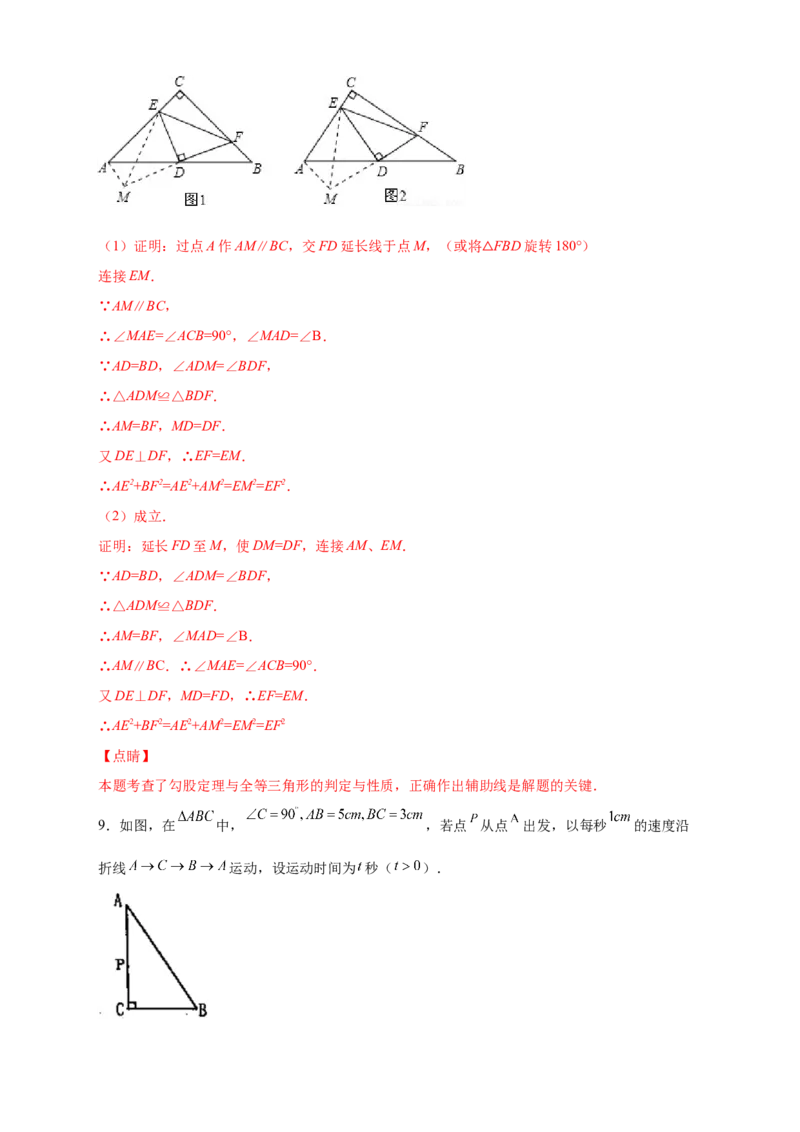 专题02勾股定理与构造图形解题（解析版）_北师大初中数学_8上-北师大版初中数学_旧版_06专项讲练_微专题2022-2023学年八年级数学上册常考点微专题提分精练（北师大版）