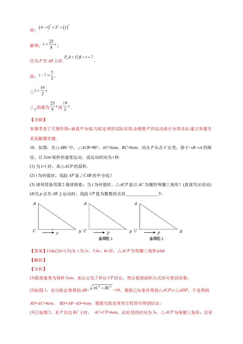 专题02勾股定理与构造图形解题（解析版）_北师大初中数学_8上-北师大版初中数学_旧版_06专项讲练_微专题2022-2023学年八年级数学上册常考点微专题提分精练（北师大版）