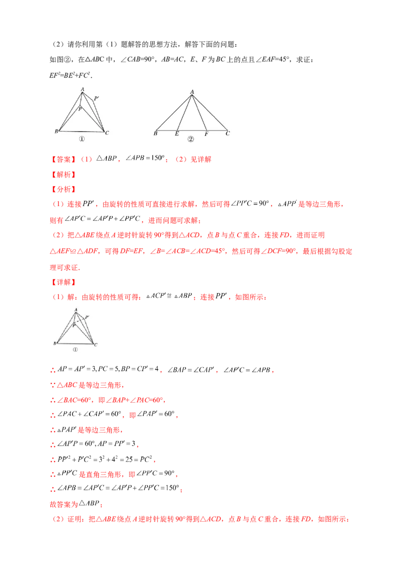 专题02勾股定理与构造图形解题（解析版）_北师大初中数学_8上-北师大版初中数学_旧版_06专项讲练_微专题2022-2023学年八年级数学上册常考点微专题提分精练（北师大版）
