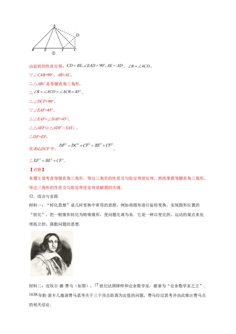 专题02勾股定理与构造图形解题（解析版）_北师大初中数学_8上-北师大版初中数学_旧版_06专项讲练_微专题2022-2023学年八年级数学上册常考点微专题提分精练（北师大版）