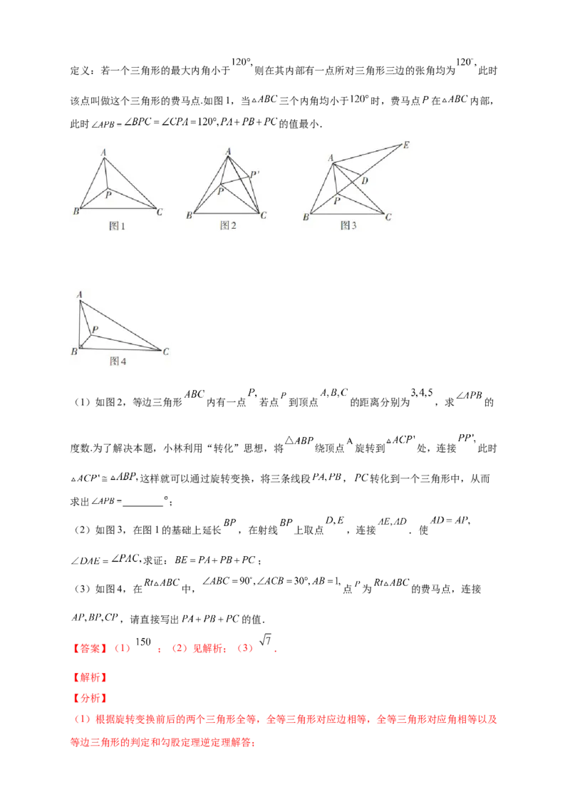 专题02勾股定理与构造图形解题（解析版）_北师大初中数学_8上-北师大版初中数学_旧版_06专项讲练_微专题2022-2023学年八年级数学上册常考点微专题提分精练（北师大版）