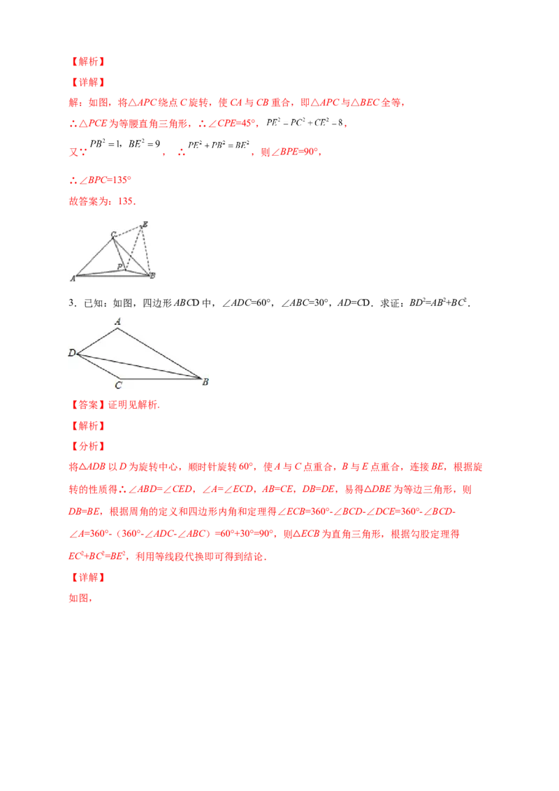 专题02勾股定理与构造图形解题（解析版）_北师大初中数学_8上-北师大版初中数学_旧版_06专项讲练_微专题2022-2023学年八年级数学上册常考点微专题提分精练（北师大版）