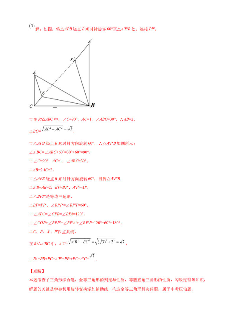 专题02勾股定理与构造图形解题（解析版）_北师大初中数学_8上-北师大版初中数学_旧版_06专项讲练_微专题2022-2023学年八年级数学上册常考点微专题提分精练（北师大版）