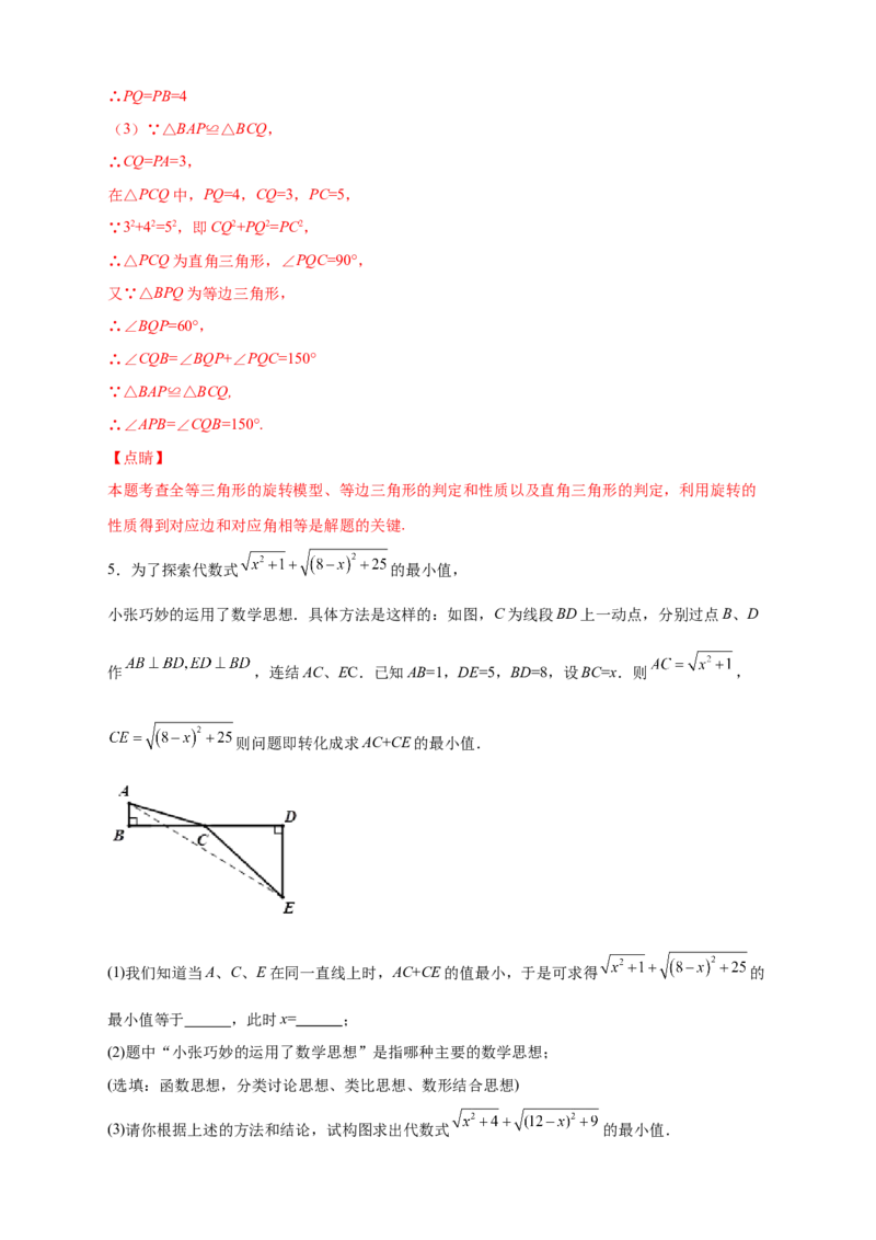 专题02勾股定理与构造图形解题（解析版）_北师大初中数学_8上-北师大版初中数学_旧版_06专项讲练_微专题2022-2023学年八年级数学上册常考点微专题提分精练（北师大版）