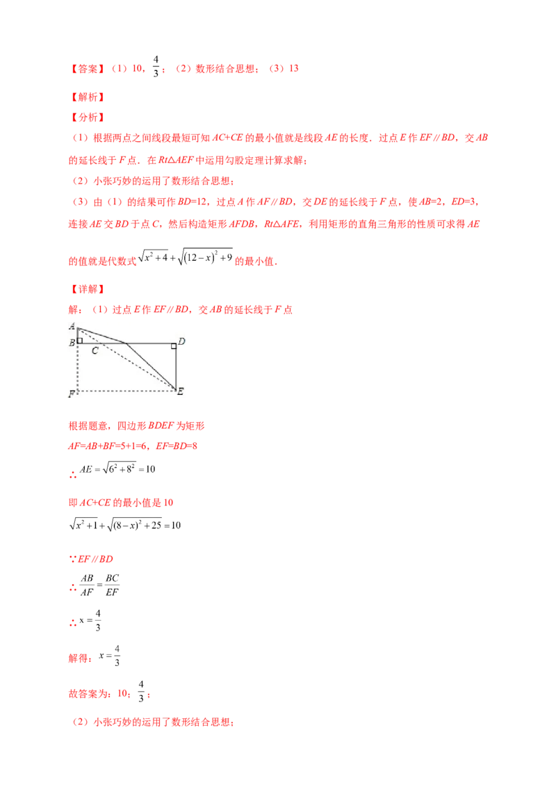 专题02勾股定理与构造图形解题（解析版）_北师大初中数学_8上-北师大版初中数学_旧版_06专项讲练_微专题2022-2023学年八年级数学上册常考点微专题提分精练（北师大版）