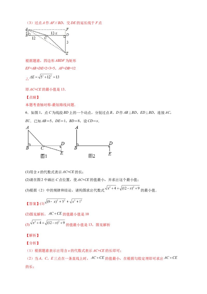 专题02勾股定理与构造图形解题（解析版）_北师大初中数学_8上-北师大版初中数学_旧版_06专项讲练_微专题2022-2023学年八年级数学上册常考点微专题提分精练（北师大版）