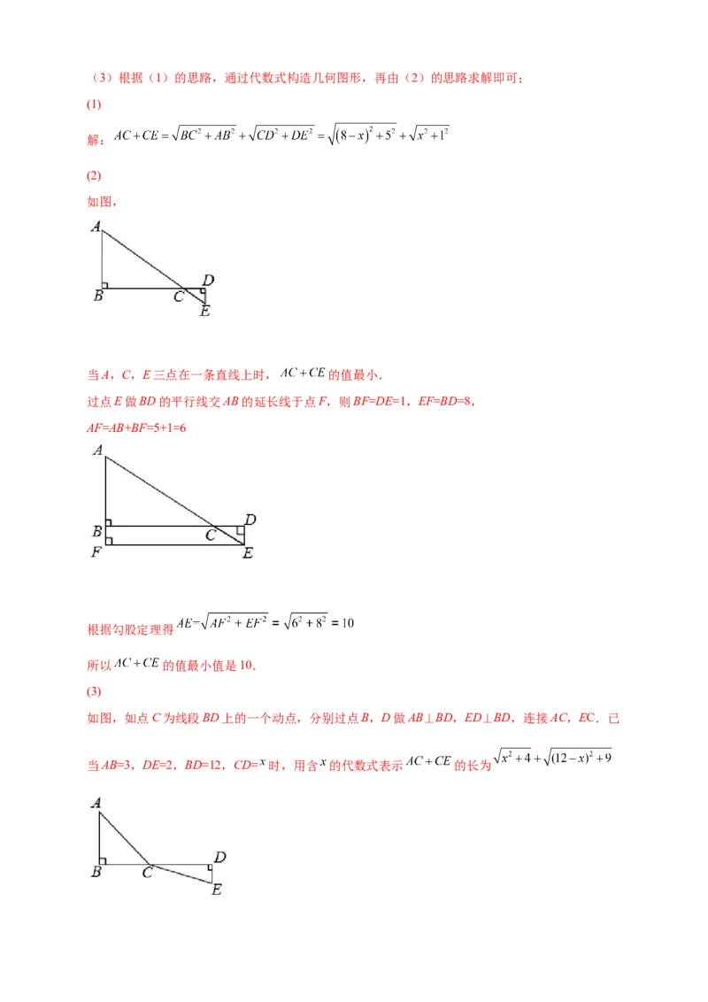 专题02勾股定理与构造图形解题（解析版）_北师大初中数学_8上-北师大版初中数学_旧版_06专项讲练_微专题2022-2023学年八年级数学上册常考点微专题提分精练（北师大版）