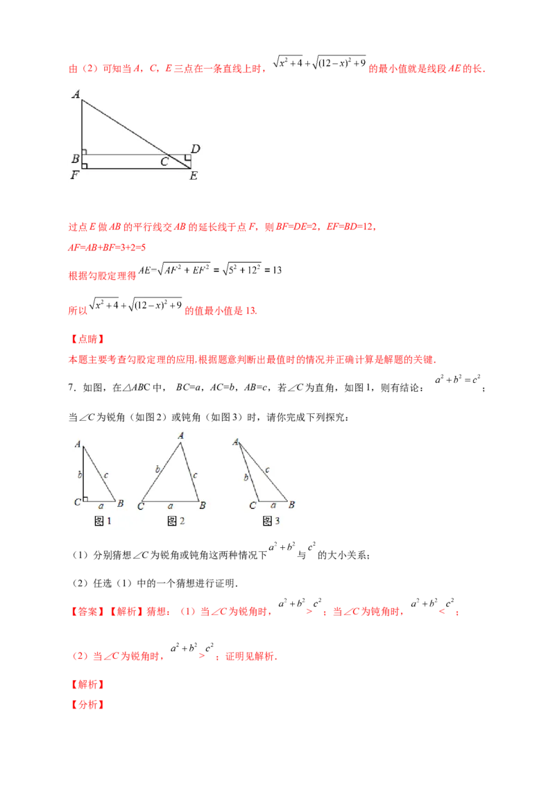 专题02勾股定理与构造图形解题（解析版）_北师大初中数学_8上-北师大版初中数学_旧版_06专项讲练_微专题2022-2023学年八年级数学上册常考点微专题提分精练（北师大版）
