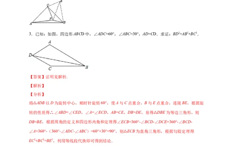 专题02勾股定理与构造图形解题（解析版）_北师大初中数学_8上-北师大版初中数学_旧版_06专项讲练_微专题2022-2023学年八年级数学上册常考点微专题提分精练（北师大版）