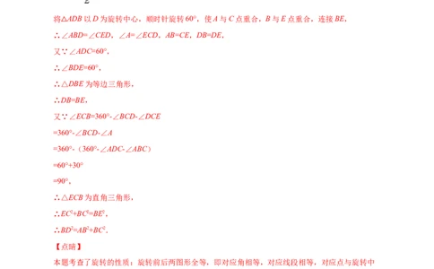 专题02勾股定理与构造图形解题（解析版）_北师大初中数学_8上-北师大版初中数学_旧版_06专项讲练_微专题2022-2023学年八年级数学上册常考点微专题提分精练（北师大版）